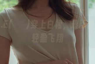 当Min.E(민이)穿上白裙，最新合集里的轻盈飞翔