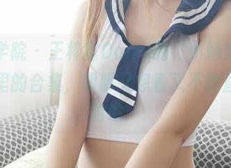模范学院 – 王梓童Doirs的“小妹妹”，网盘里的合集，明明又想看又不敢直视，哈哈～