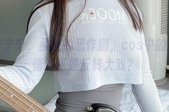 樱井宁宁，叔叔的恶作剧，cos中的兄妹情深还是反转大戏？