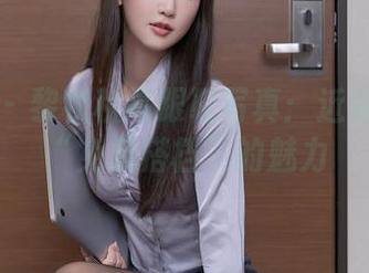 秀人网 – 黎秋秋高跟鞋写真：近距离观察“免费搭档”的魅力