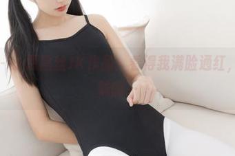 紧急企划 – 小恩黑丝JK作品：看得我满脸通红，这可够暧昧的…